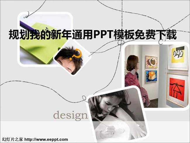 规划我的新年通用PPT模板免费下载