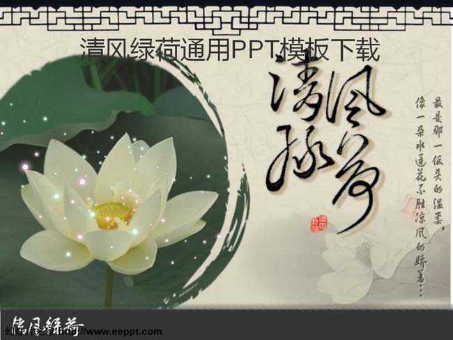 清风绿荷通用PPT模板下载