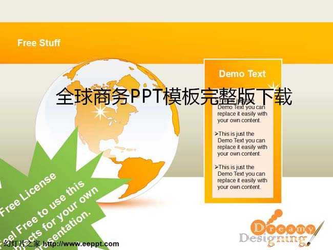 全球商务PPT模板完整版下载
