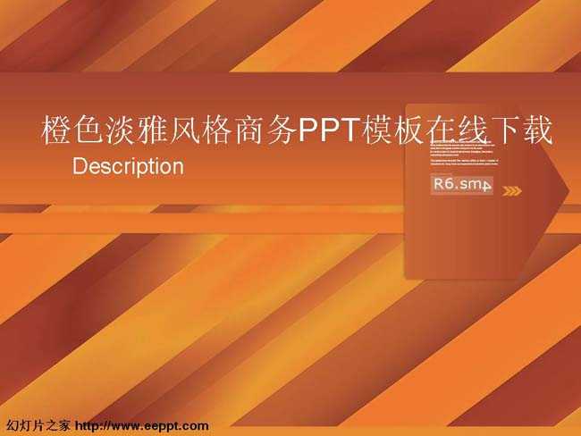 橙色淡雅风格商务PPT模板在线下载