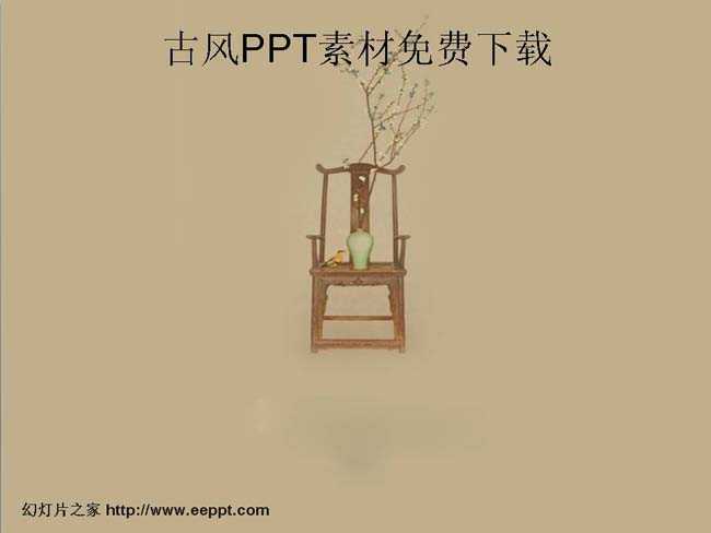 古风ppt素材免费下载