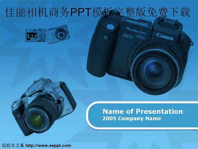 佳能相机商务PPT模板完整版免费下载