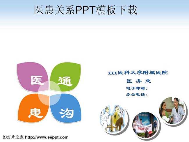 医患关系ppt素材下载