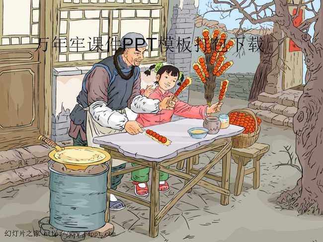 万年牢课件PPT模板打包下载