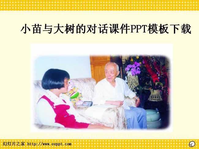 小苗与大树的对话课件PPT模板下载