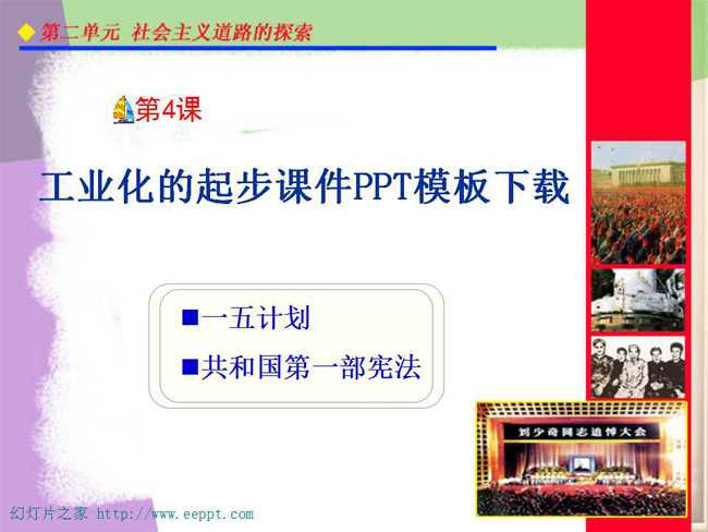 工业化的起步课件PPT模板下载