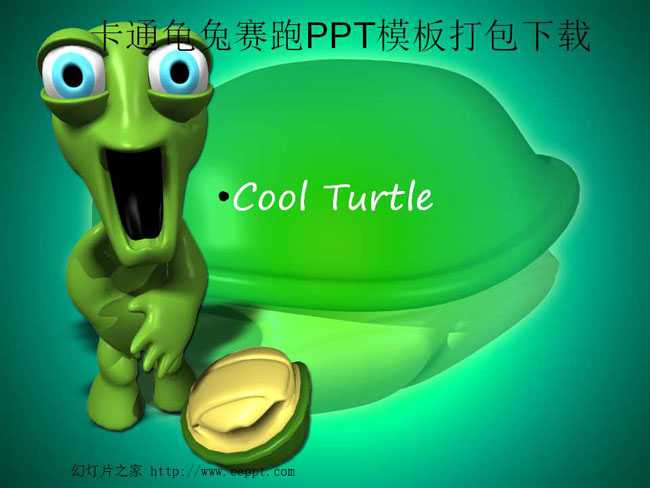 卡通龟兔赛跑PPT模板打包下载