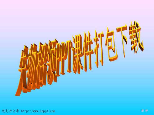 失物招领PPT课件打包下载