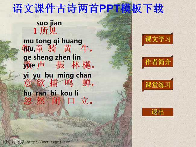 语文课件古诗两首PPT模板下载