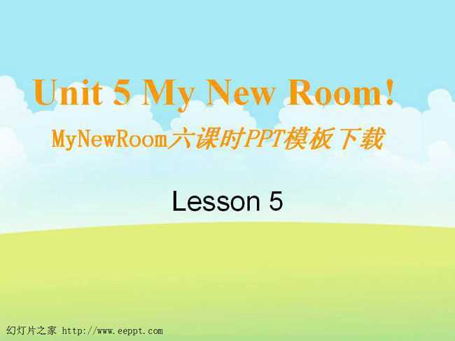 MyNewRoom六课时PPT模板下载