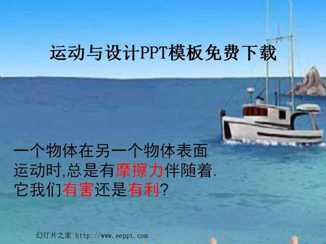 运动与设计PPT模板免费下载
