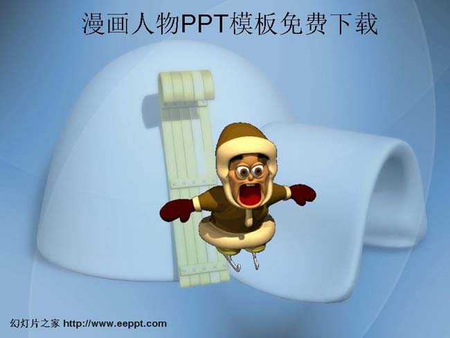漫画人物ppt素材下载