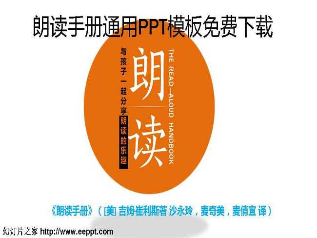 朗读手册通用PPT模板免费下载