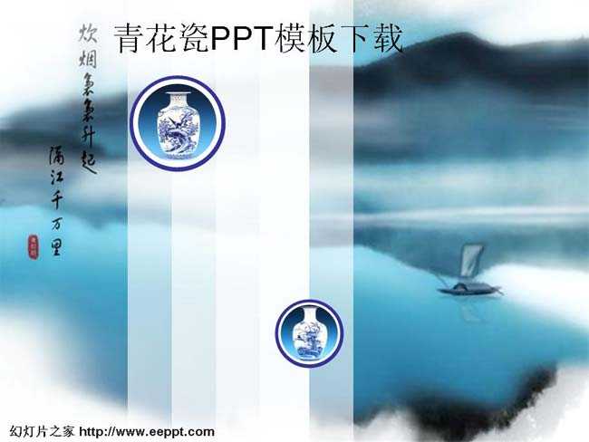 青花瓷ppt模板下载