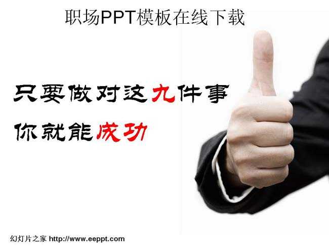 职场ppt模板在线下载