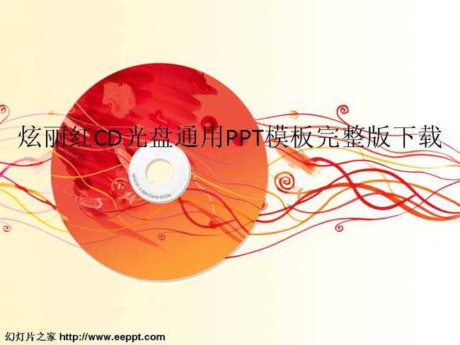 炫丽红CD光盘通用PPT模板完整版下载