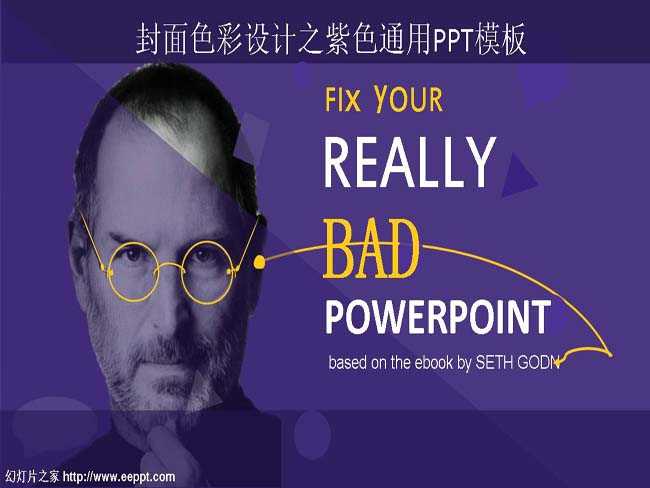 封面色彩设计之紫色通用PPT模板