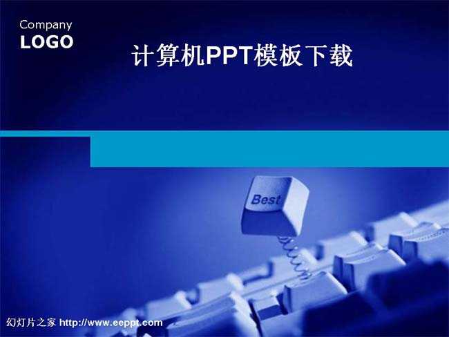 计算机ppt模板下载