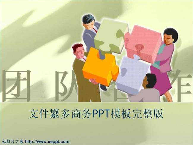 文件繁多商务PPT模板完整版免费下载