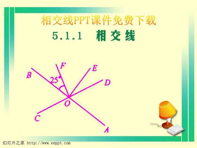 相交线PPT课件免费下载