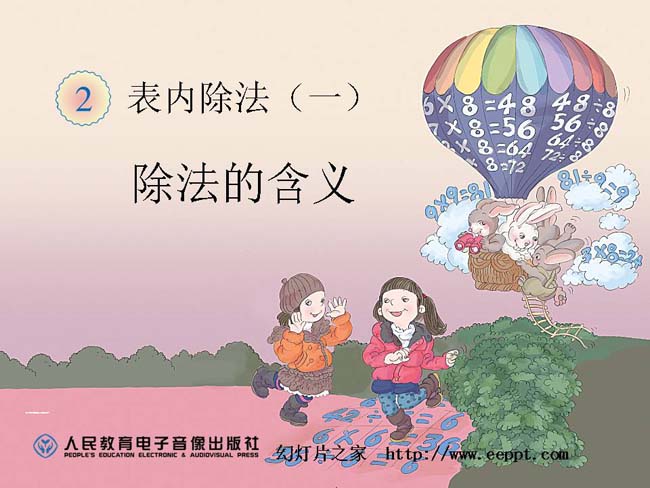 除法的含义ppt模板完整版免费下载