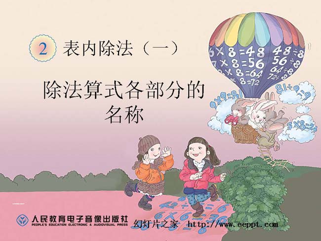 除法算式各部分的名称ppt模板免费下载