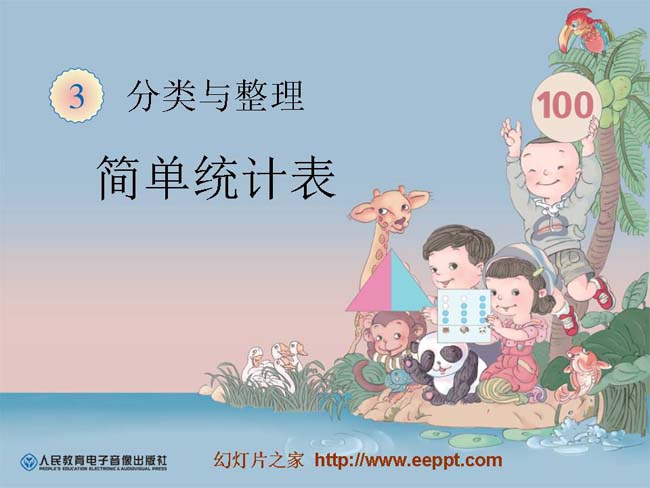 简单统计表ppt模板完整版免费下载
