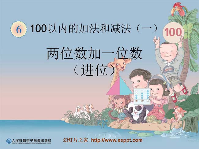 两位数加一位数ppt模板下载