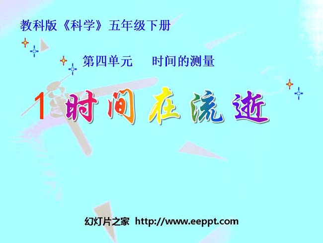时间在流逝 PPT模板在线打包下载