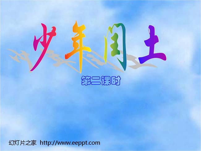 少年闰土ppt模板在线下载