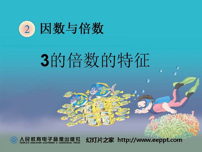 3的倍数的特征PPT模板在线免费下载