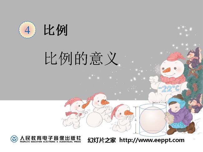比例的意义ppt模板完整版打包下载