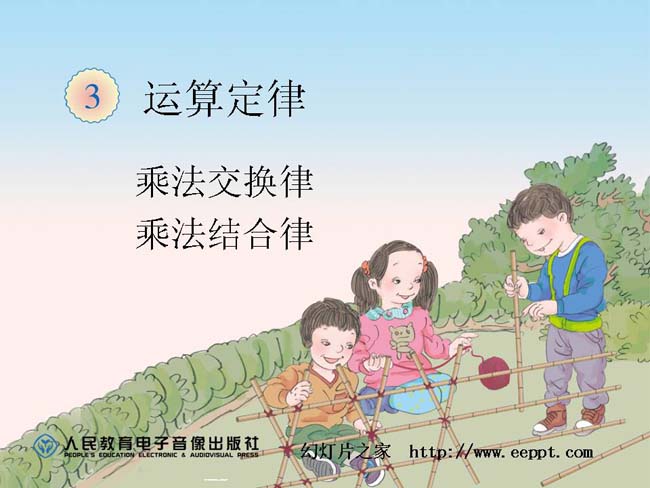 乘法运算定律ppt模板完整版打包下载