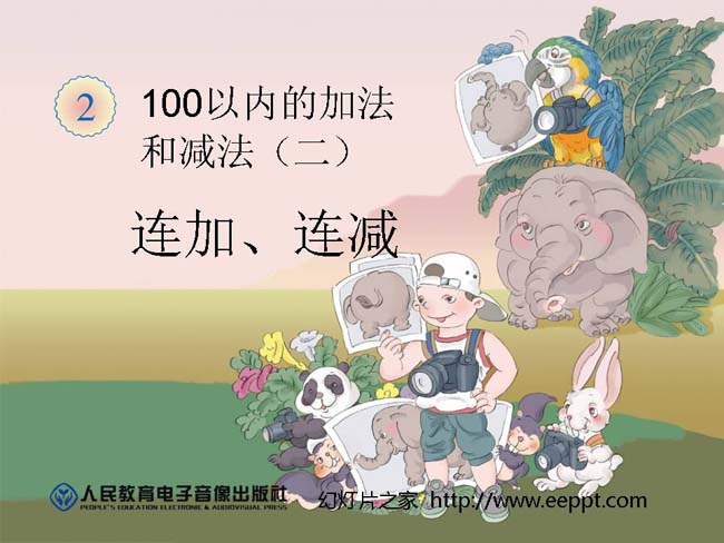 连加连减ppt模板完整版免费下载