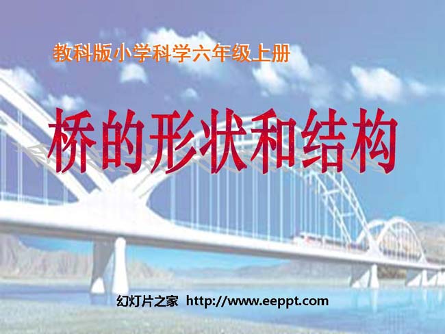 桥的形状和结构PPT模板在线免费下载