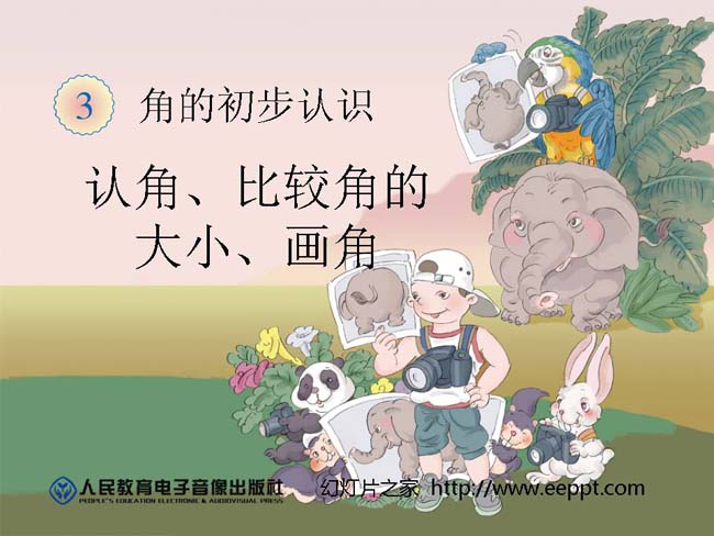 认角比较角的大小画角ppt演示模板下载