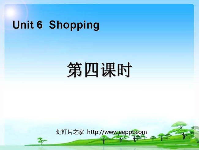 Shopping第四课时幻灯片在线免费下载