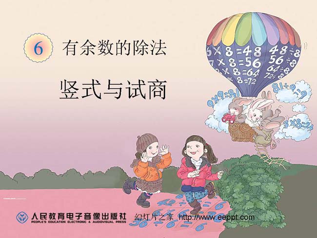 竖式与试商ppt模板完整版打包下载