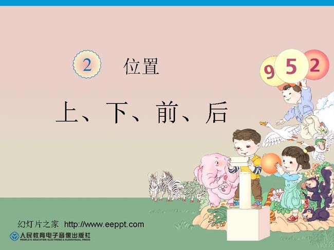 上下前后ppt模板完整版免费下载
