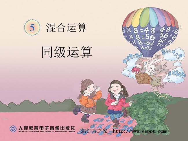 同级运算ppt模板完整版打包下载