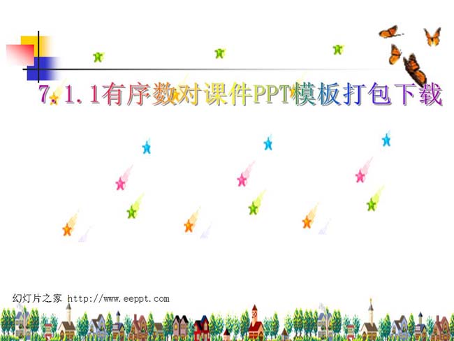 有序数对课件PPT模板打包下载