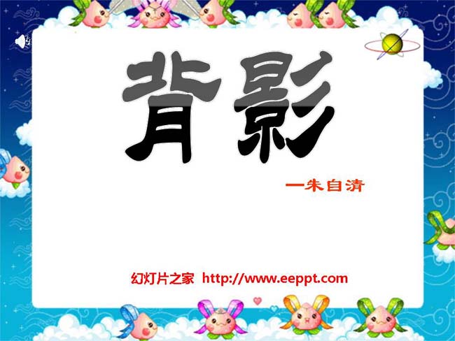 背影PPT模板在线免费下载