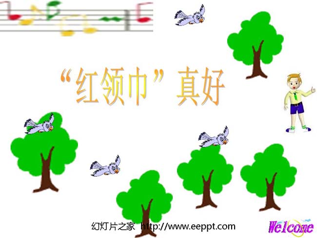 红领巾真好ppt演示模板下载