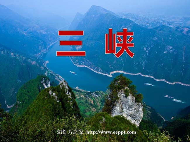 三峡PPT模板在线免费下载