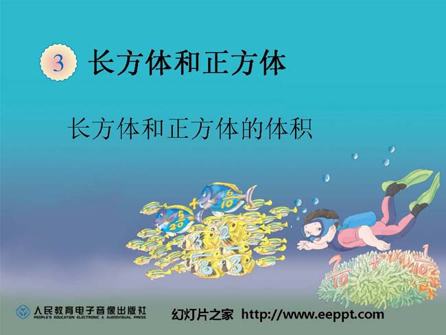 体积和体积单位幻灯片模板下载