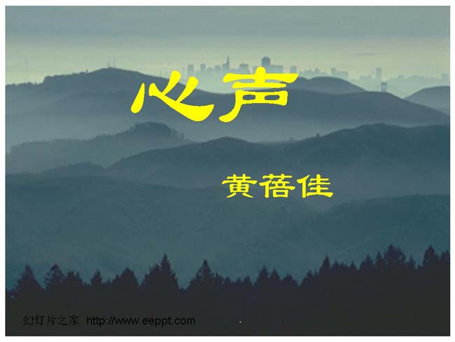 心声幻灯片模板下载