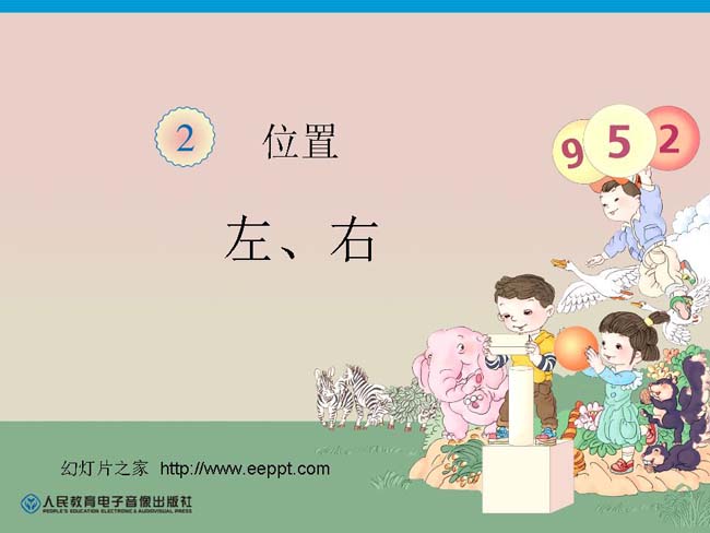 左和右ppt模板完整版免费下载
