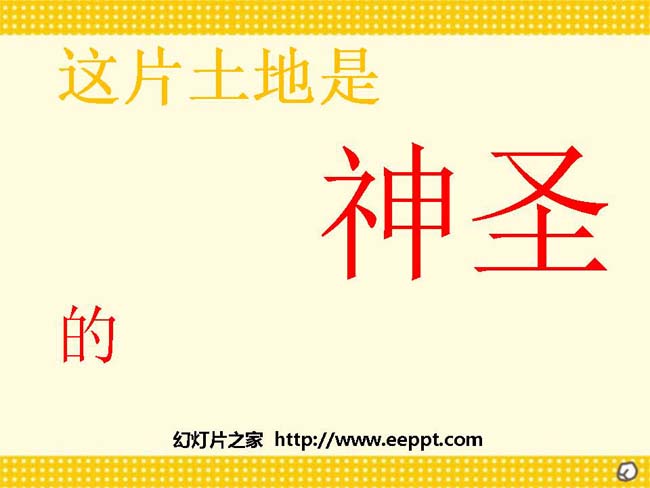 这片土地是神圣ppt模板在线下载