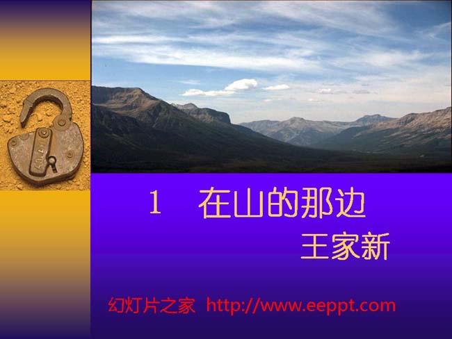 《在山的那边》ppt模板完整版打包下载