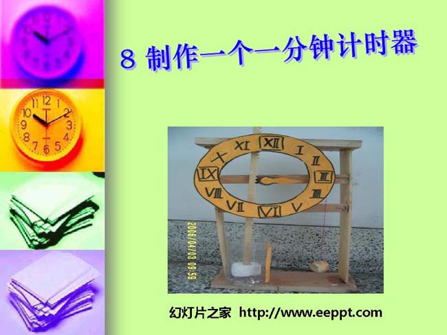 《制作一个一分钟计时器》PPT模板在线免费下载